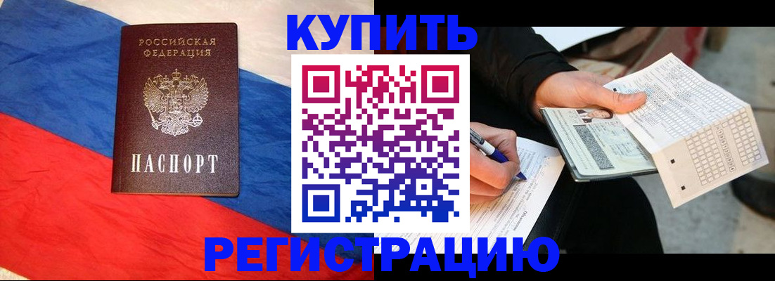 прописка регистрация в Комсомольске-на-Амуре