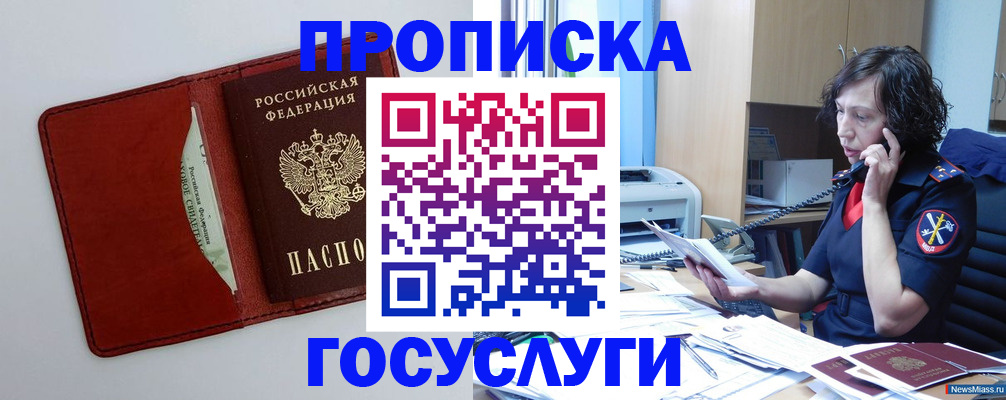 прописка для школы в Комсомольске-на-Амуре