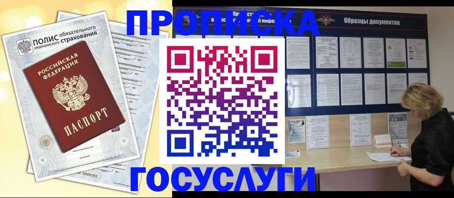 временная регистрация в Комсомольске-на-Амуре