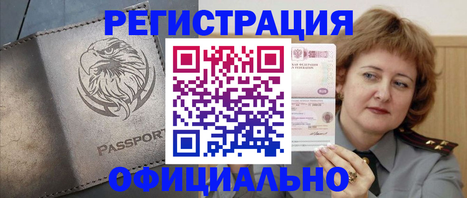 прописка для военкомата в Комсомольске-на-Амуре